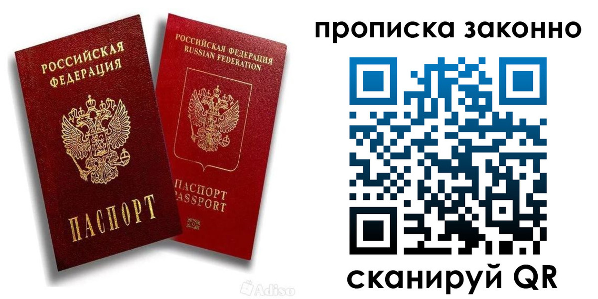 прописка законно в Дубовке